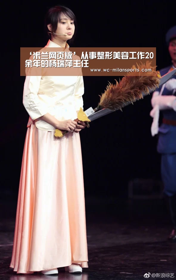 ‘米兰网页版’从事整形美容工作20余年的杨瑞萍主任(图2) 米兰体育app