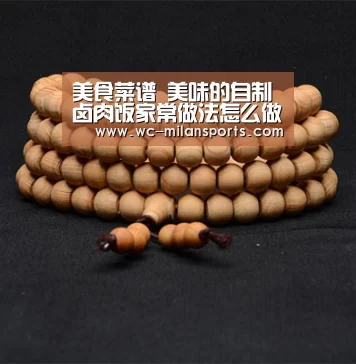 美食菜谱 美味的自制卤肉饭家常做法怎么做 这么做简直不要太美味“米兰网页版登录”(图2) 米兰网页版