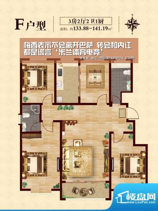 梅西表示不会离开巴萨 转会和内讧都是谎言‘米兰体育电竞’(图2) 米兰网页版