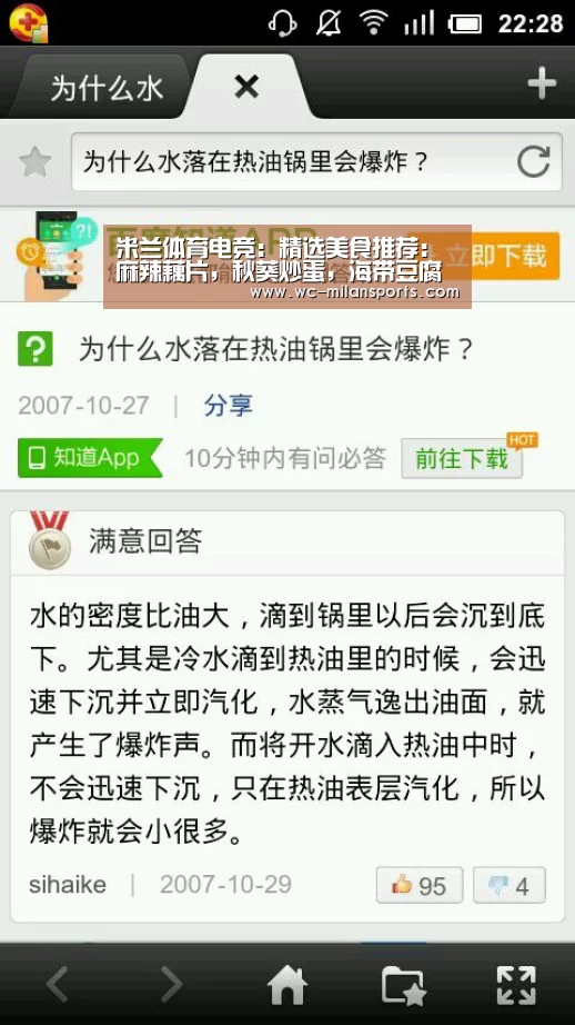 米兰体育电竞:精选美食推荐:麻辣藕片,秋葵炒蛋,海带豆腐汤的做法(图2) 米兰体育app