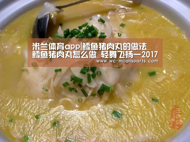 米兰体育app