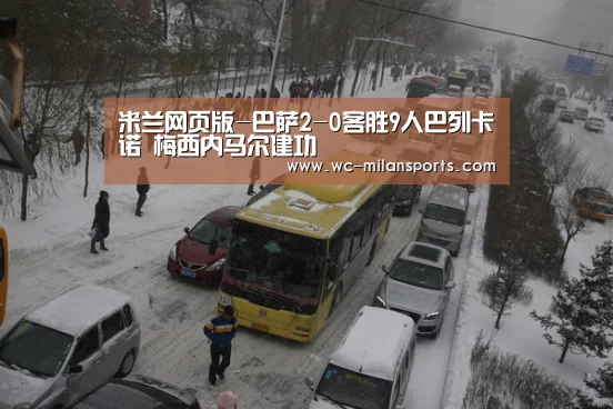 米兰网页版登录